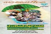 پیام تبریک مدیر کل دامپزشکی استان قزوین به مناسبت هفته جهاد کشاورزی